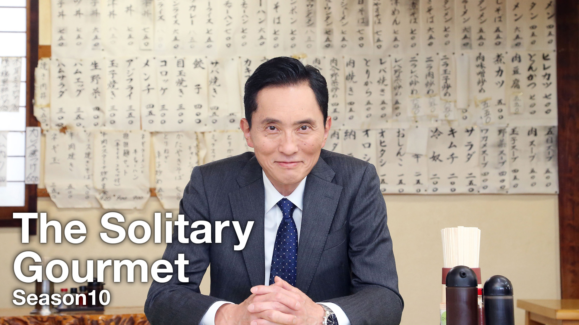 The Solitary Gourmet Season 10 featuring Yutaka Matsushige as Goro Inogashira