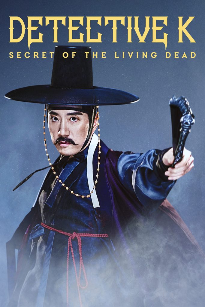 The Kim Ji-won Movie to Watch Next: Detective K: Secret of the Living Dead